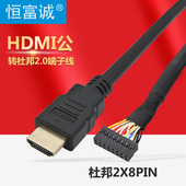 定制HDMI公 转杜邦2x8pin端子线 hdm高清数据线引出连接线
