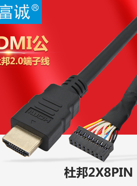 定制HDMI公 转杜邦2x8pin端子线  hdm高清数据线引出连接线