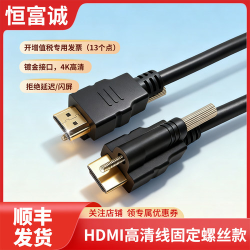 hdmi线带螺丝固定高清线