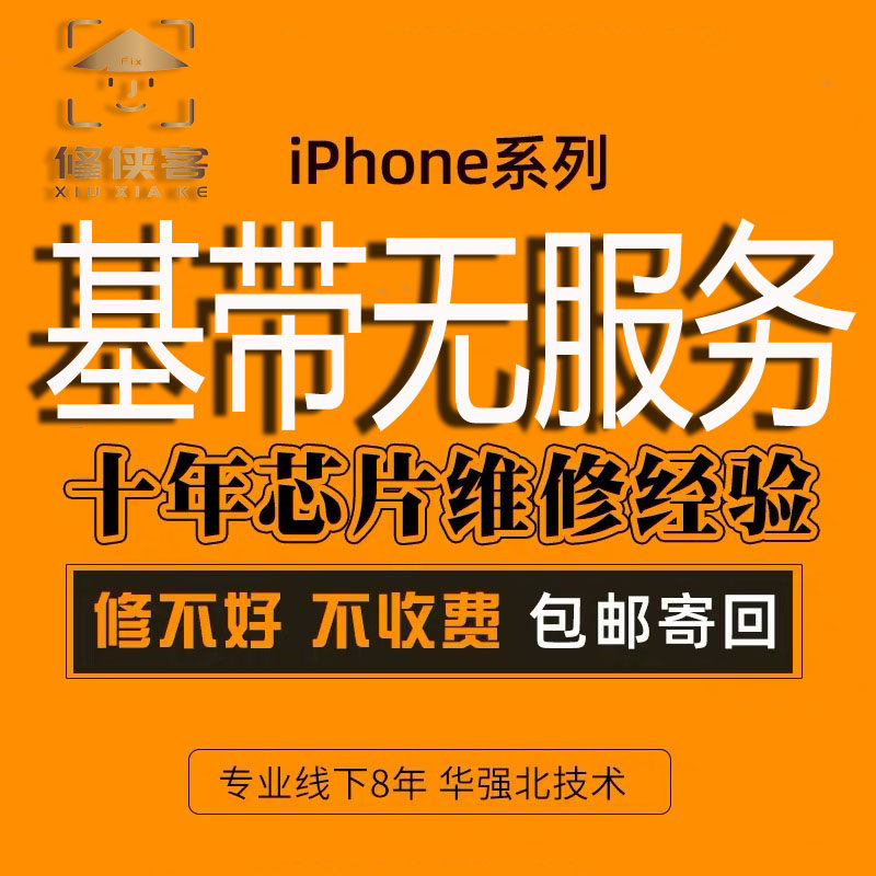 苹果x手机维修iphone78代无基带无4g服务XsMAX信号弱不读卡感叹号在类目 3C数码配件, 手机配件, 手机零部件中 - 来自Buy2taobao.com提供专业的淘宝代购服务
