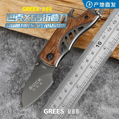 随身迷你小巧X65折叠刀户外折刀