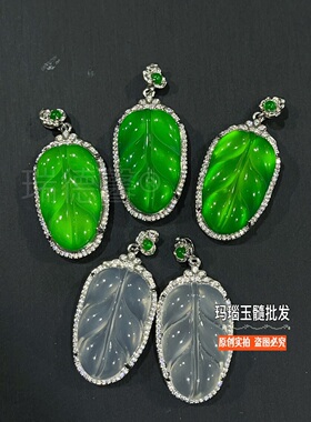 玉髓冰种吊坠树叶镶嵌款