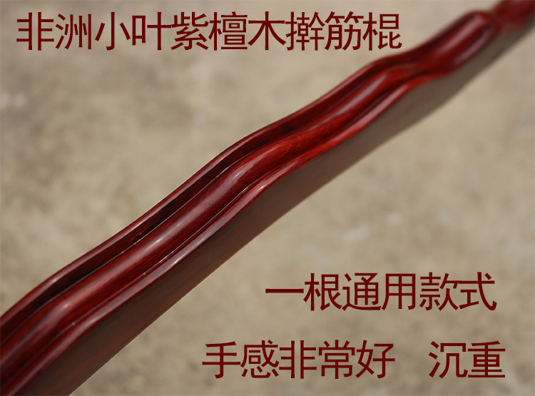 53CM名贵小叶紫檀木擀筋棍一根全身通用刮痧棒开口圆润手感重耐用
