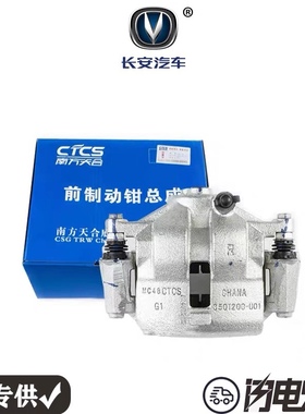 适配长安cs35逸动cx20悦翔v3老奔奔mini刹车钳前分泵刹车卡钳原厂