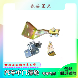 长安星光4500/之星9中门滑轮 侧门支架铰链滚轮轴承 汽车原装配件