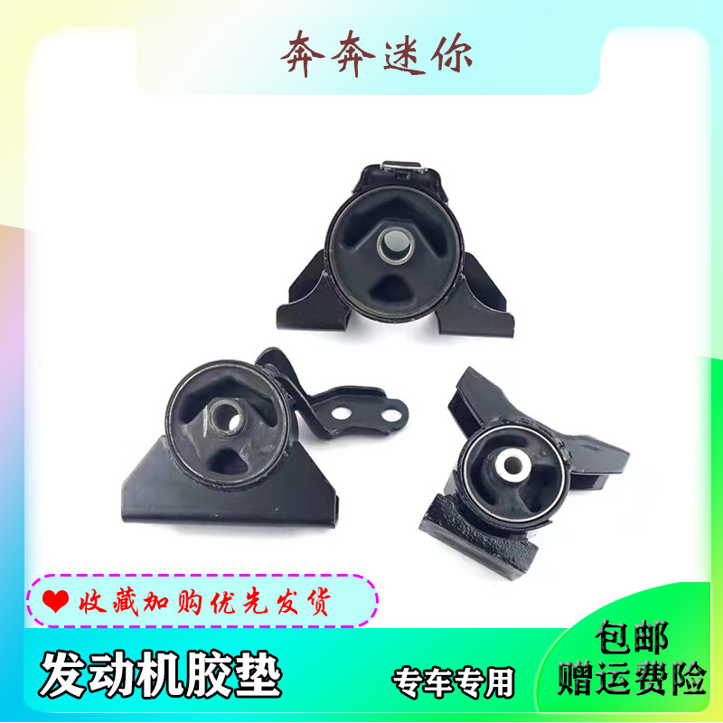 长安奔奔迷你MINI发动机胶垫机爪脚垫悬置软垫缓冲胶 1.0排量