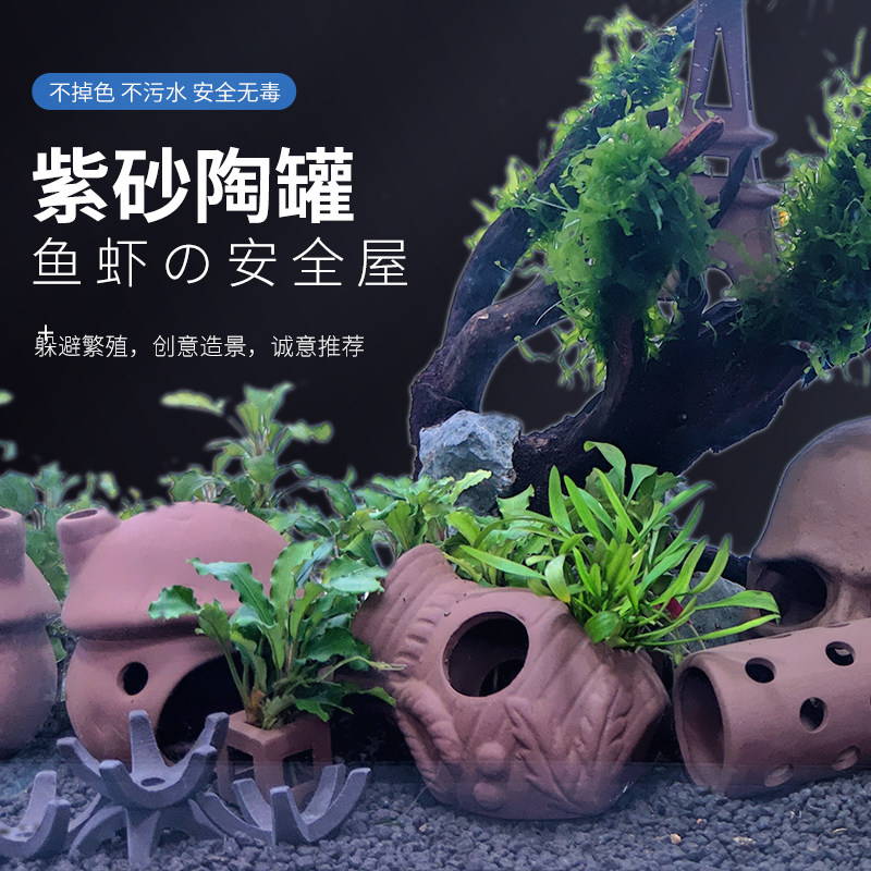 鱼缸造景装饰紫砂陶罐三湖慈鲷躲避罐虾窝虾屋异型鱼繁殖罐