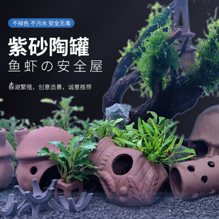 鱼缸造景装饰紫砂陶罐三湖慈鲷躲避罐虾窝虾屋异型鱼繁殖罐