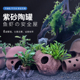 鱼缸造景装 饰紫砂陶罐三湖慈鲷躲避罐虾窝虾屋异型鱼繁殖罐