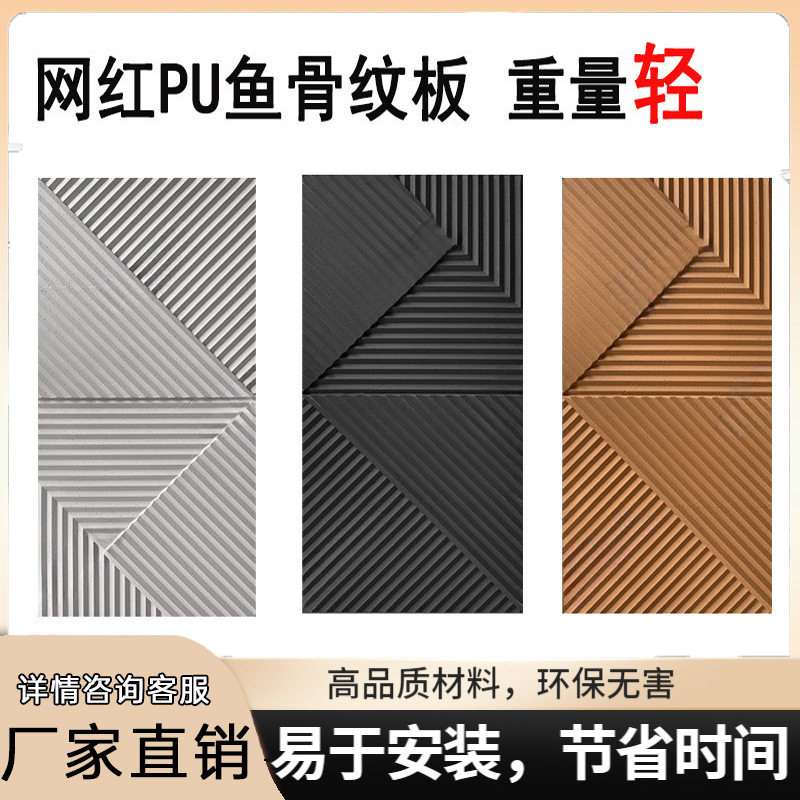 直销pu板石皮仿木纹板3D鱼骨纹构件空心砖內外墙砖背景墙装饰