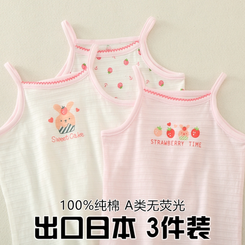 3件装女童超薄款背心吊带