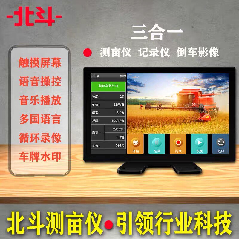 北斗大屏幕高精度车载测亩仪四屏倒车监控全星定位收割机拖拉机