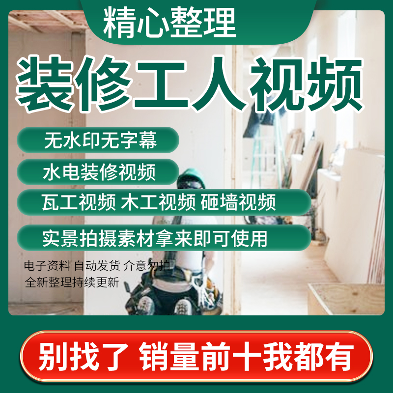 2024装修工人工地木工水电瓦工砸墙贴壁纸施工视频实景视频素材