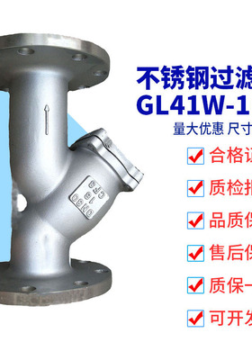 GL41W-16RL/25RL 耐强酸腐蚀滤清除污阀 CF8M不锈钢316L过滤器Y型