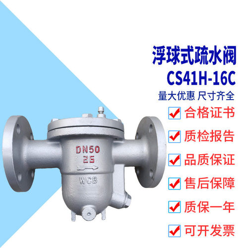 CS45H-16/25C铸钢法兰蒸汽疏水阀Drain Valve 钟型倒吊桶式疏水阀