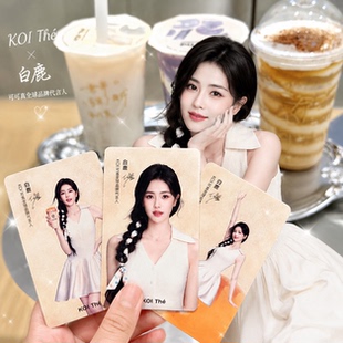 白鹿 KOI 可宜奶茶联动自制周边立牌小卡送闺蜜朋友粉丝收藏礼物