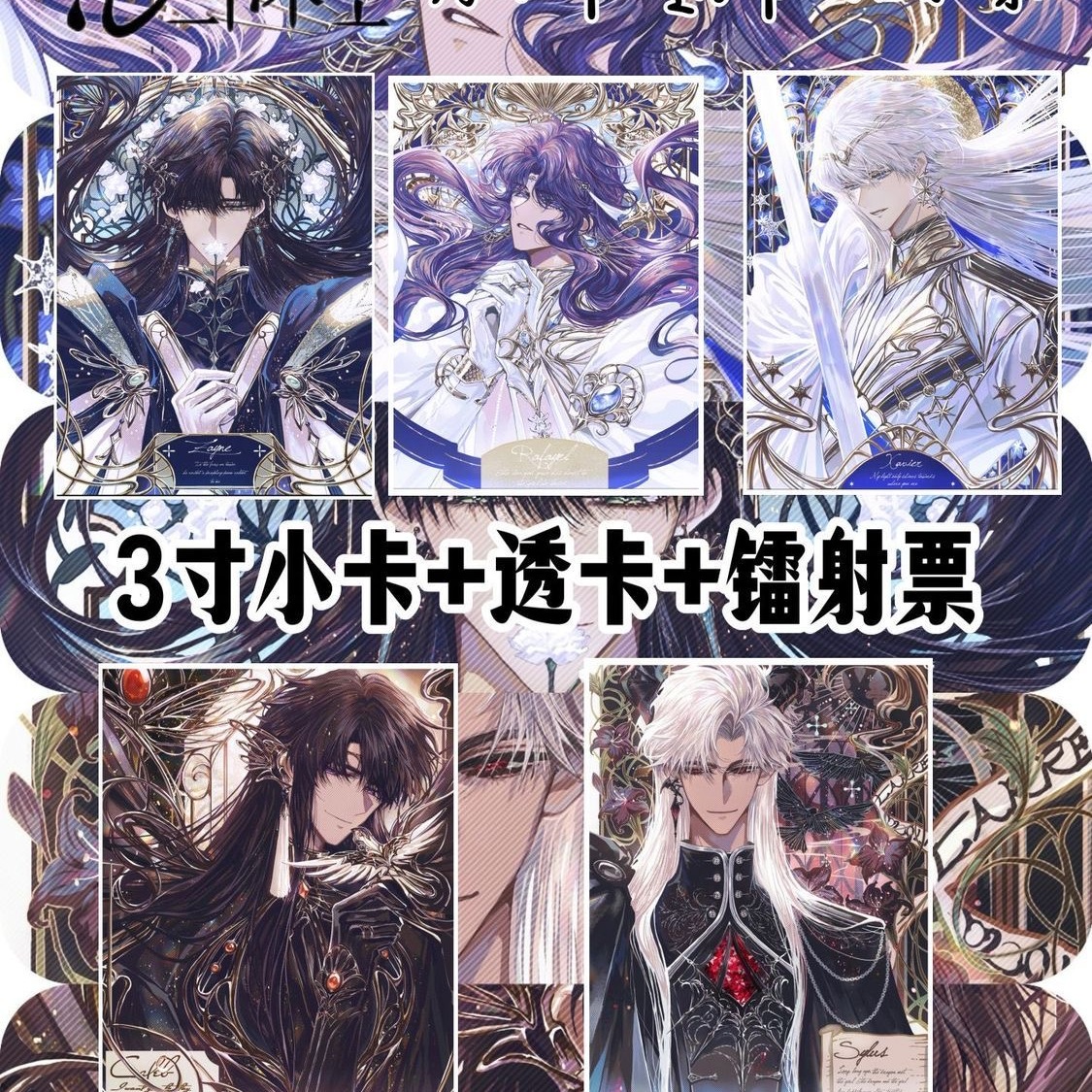 同人古风自制高颜值周边3寸卡亚克力镭射票谷美全套礼物1恋与深空