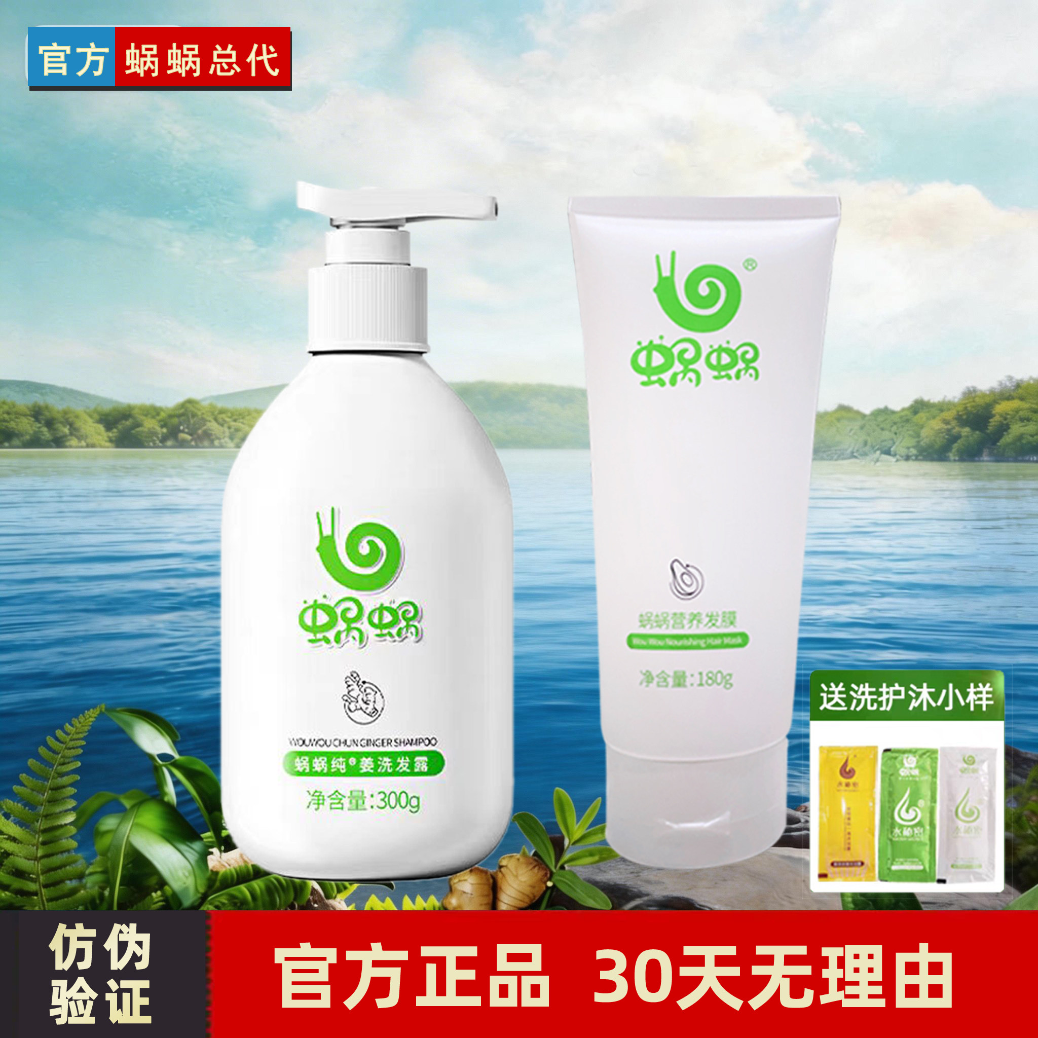 官网正品蜗蜗洗发水护发精油套装窝窝生姜无硅油去屑官方旗舰店