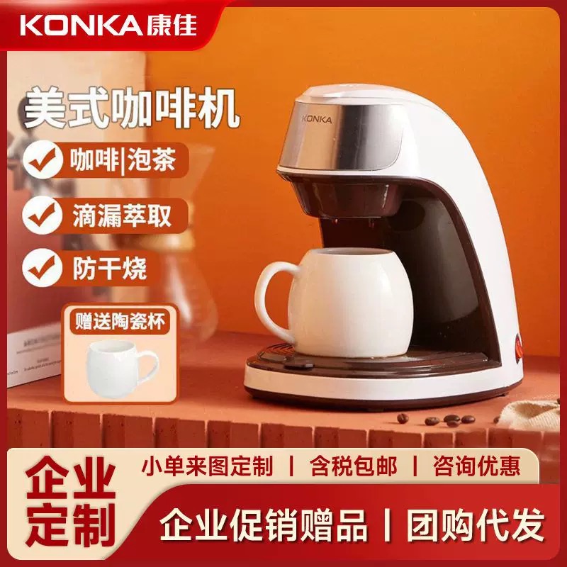 Konka/康佳美式滴漏式咖啡机家用全自动滴滤式煮咖啡壶小型0.3L