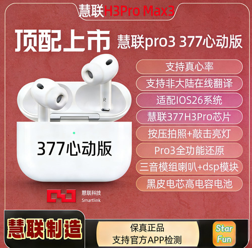 【慧联377心动版生肖】Pro3华强北顶配支持心率翻译无线蓝牙耳机