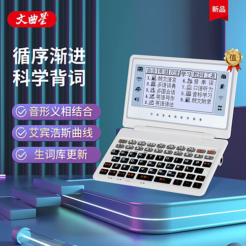 英语电子词典学生学习护眼无游戏