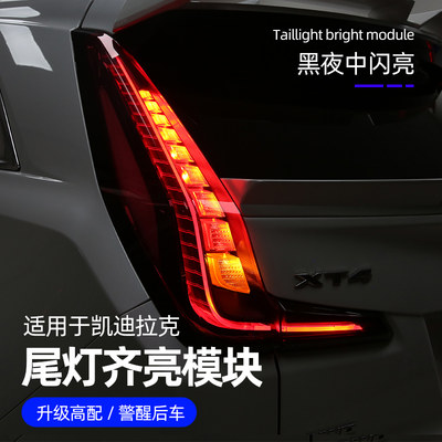 适用于凯迪拉克CT4CT5 XT4 XT6后尾灯双色转向一字型刹车模块改装