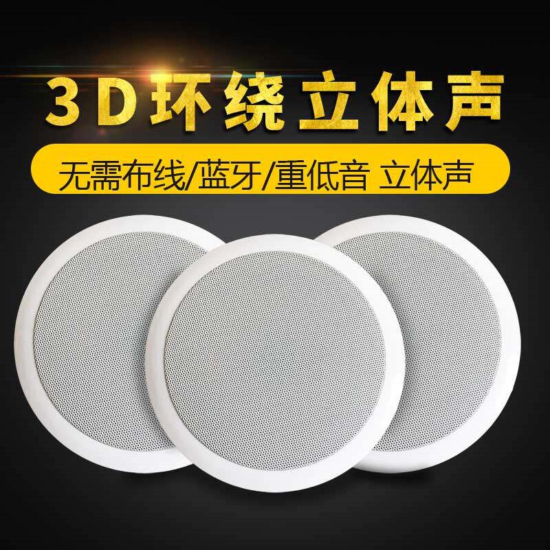 博宏盛无线蓝牙吸顶音响店铺专用低音嵌入式室内环绕音箱喇叭重