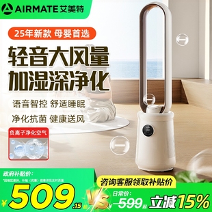 式 艾美特无叶风扇家用落地无扇叶塔新款 净化空气循环电风扇轻音25