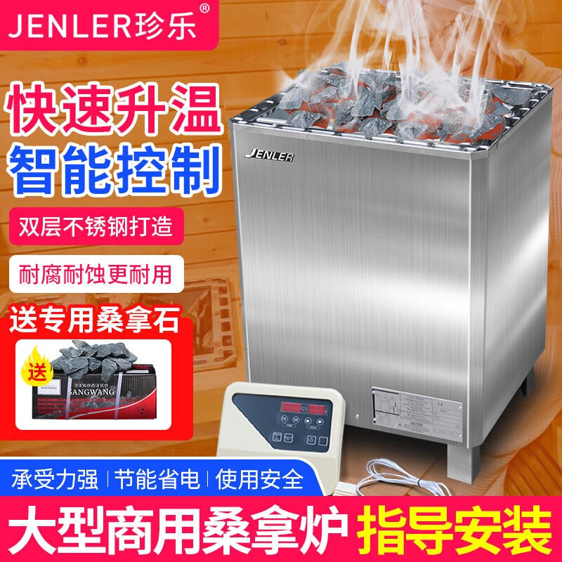 桑拿炉商用家用不锈钢汗蒸炉桑拿