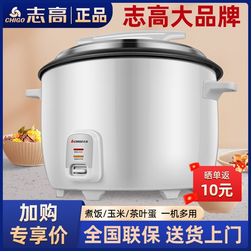 志高大电饭锅食堂商用大容量10升大电饭煲15-20-30人酒饭店专用超,厨房电器,商用电饭煲,淘宝优惠券,粉丝福利购,淘宝优惠卷