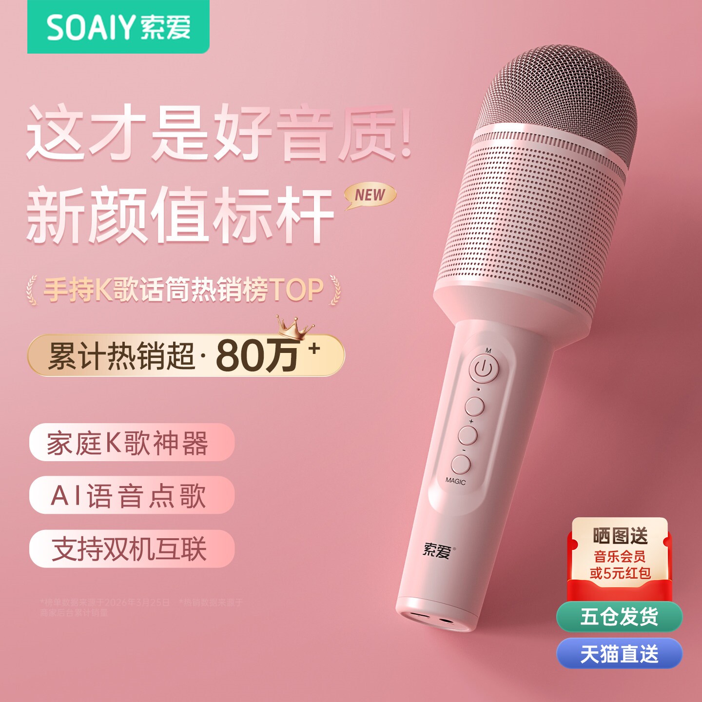 索爱话筒音响一体麦克风家用k歌