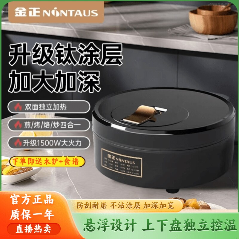 金正电饼铛家用小型多功能双面加