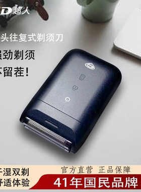 超人往复式剃须刀电动2024新款男
