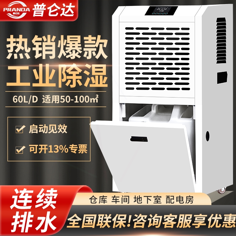 普仑达抽湿机工业大功率强力烘干