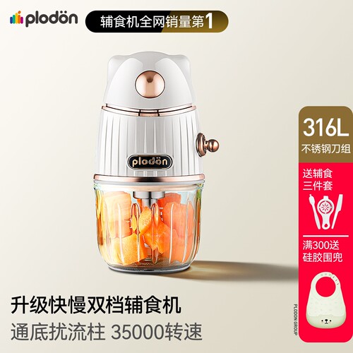 浦利顿plodon辅食机婴幼儿宝宝料