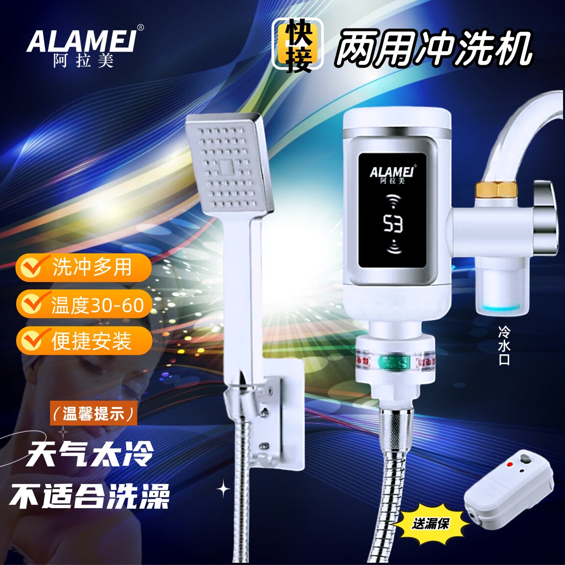 阿拉美免安装即热式电热水龙头厨接小型热水器房出租房淋浴双用快