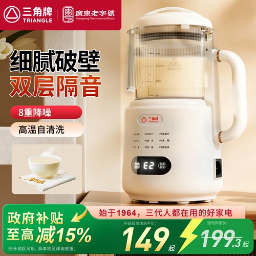 三角牌豆浆机隔音罩家用全自动破