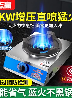 志高商用猛火爆炒灶煤气灶台式燃