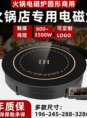 800瓦圆形嵌入式小火锅电磁炉商