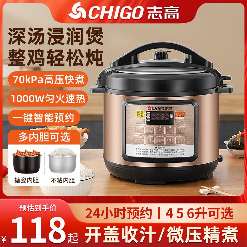 志高家用电压力锅饭煲多功能不粘数显预约开盖煮小火锅电饭锅内胆
