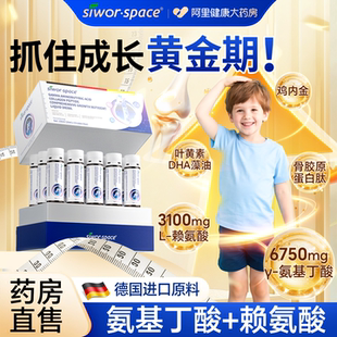 氨基丁酸y赖氨酸儿童青少年生长维生素液体钙gaba官方旗舰店正品