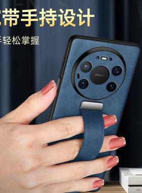 华为Mate80皮革手持支架手机壳