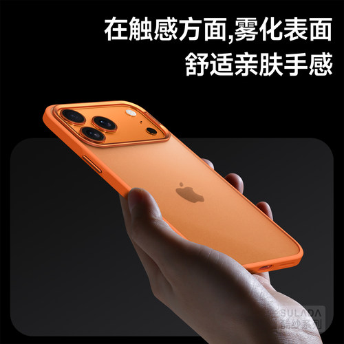 苏拉达苹果PC防摔奢华橙色壳