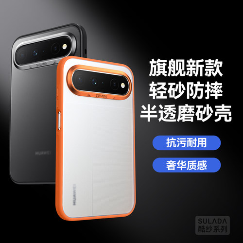 苏拉达华为PuraXView手机壳