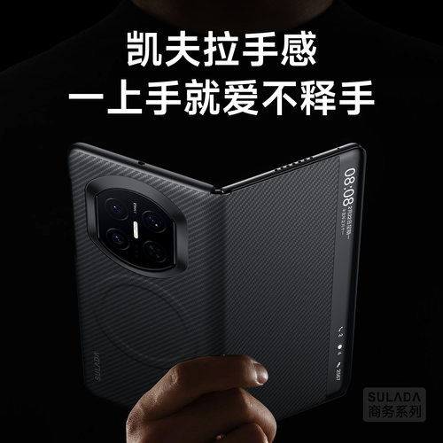 苏拉达华为Mate折叠屏仿皮壳