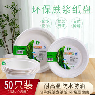 一次性可降解环保加厚白色纸盘蛋糕盘手工画画纸盘烧烤餐盘50个装