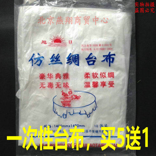 一次性塑料白色防水酒席桌布