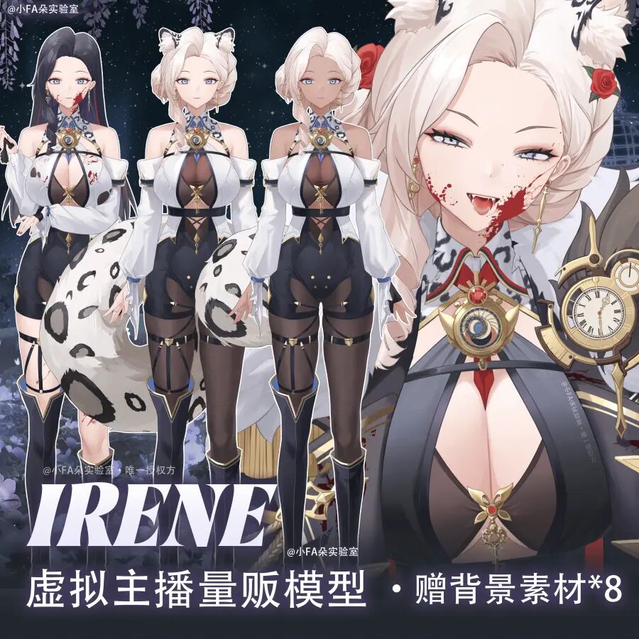 附赠UI+弹幕【IRENE】vup直播量贩皮套/成品皮套/虚拟主播模型