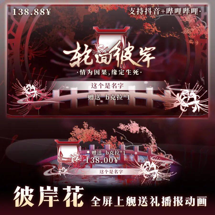 动画上舰抖音+b站插件【彼岸花】虚拟主播/电台送礼线上播报动画