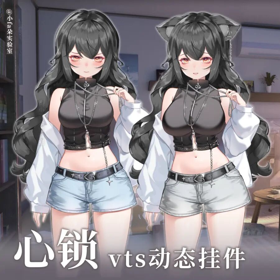 【心锁】vup直播动态新衣/虚拟主播VTS动态挂件